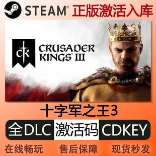 steam正版十字军之王3激活码cdkey国区全球区联机全DLC中文PC游戏