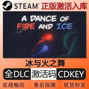 steam正版冰与火之舞激活码cdkey国区全球区全DLC中文PC电脑游戏
