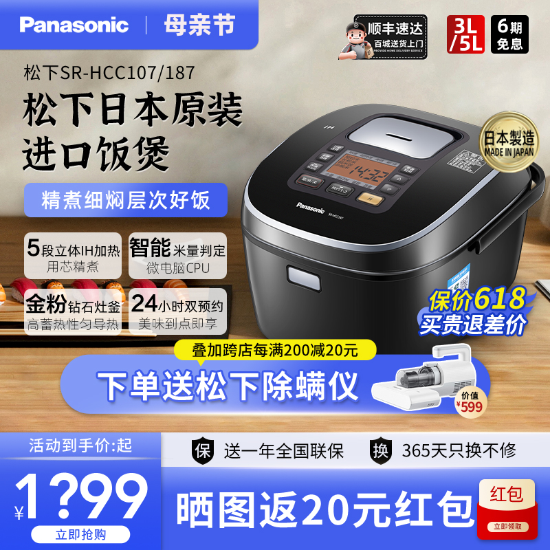 Panasonic/松下 SR-HCC187日本原装进口电饭煲家用智能IH饭锅3-5L 厨房电器 电饭煲 原图主图