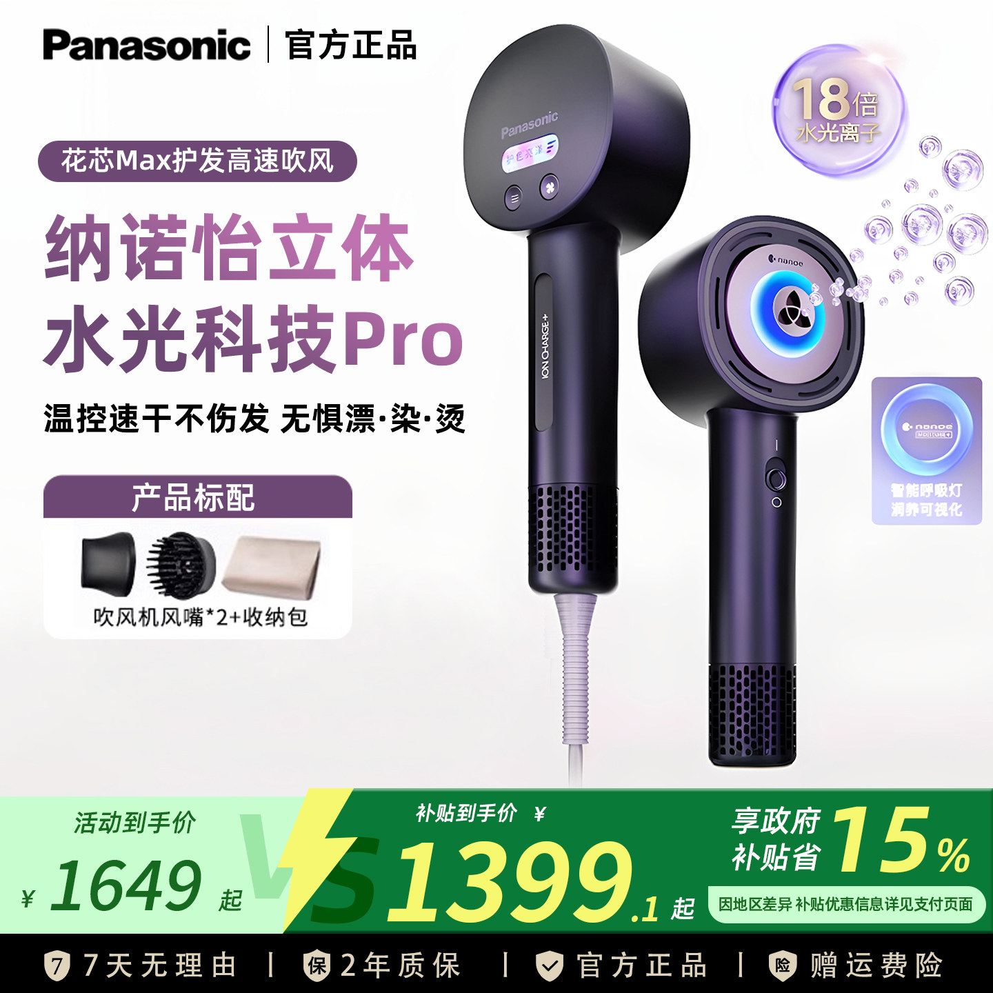 松下高速吹风机水光离子花芯MAX家用纳诺怡不伤发送女友礼物NX80