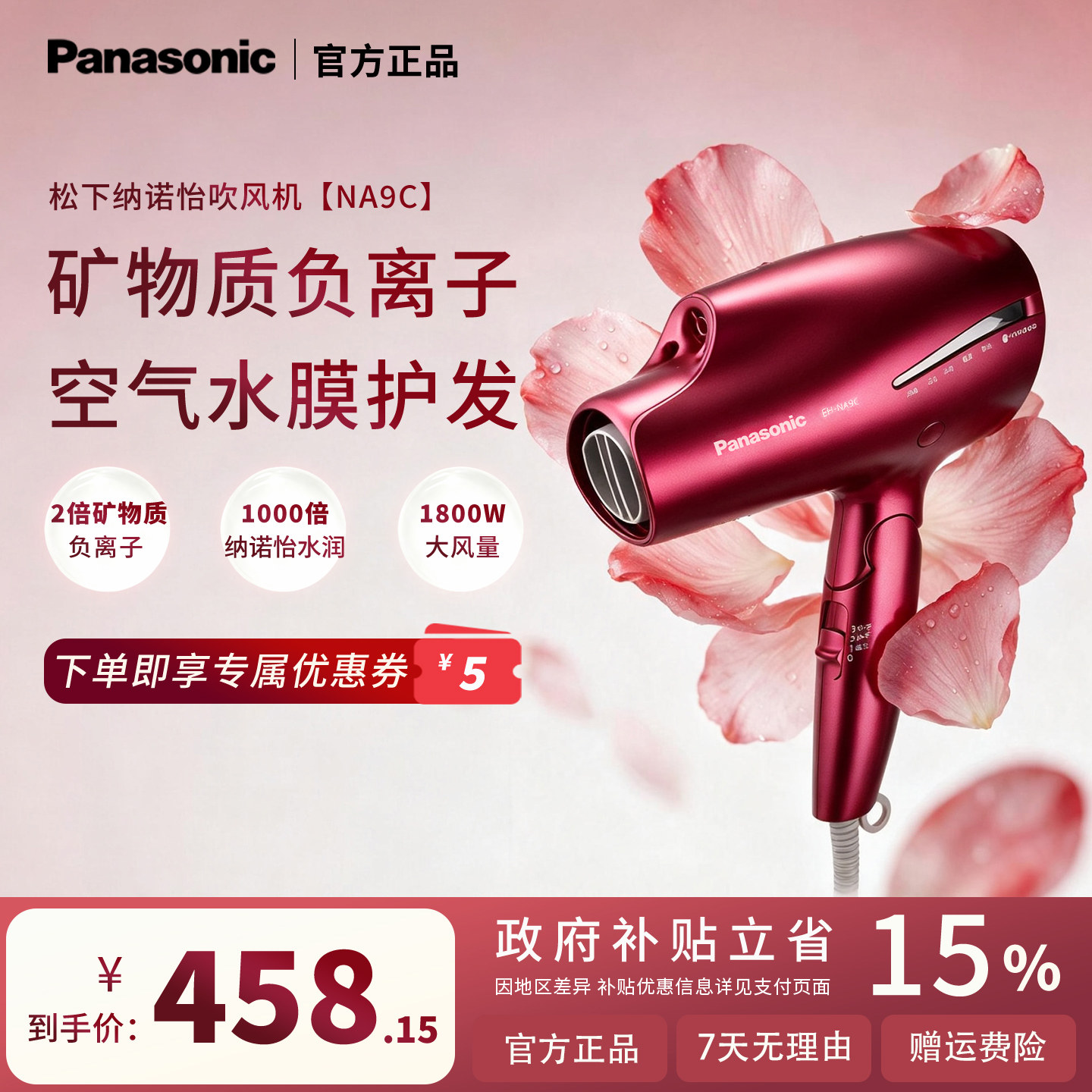 松下吹风机纳诺怡负离子NA9C