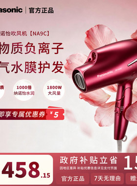 松下吹风机纳诺怡负离子NA9C
