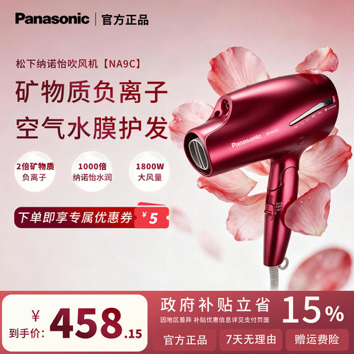 松下吹风机纳诺怡负离子NA9C