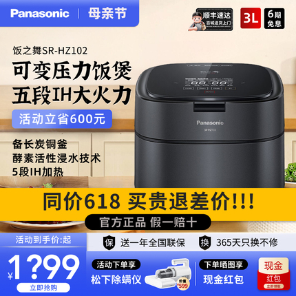 Panasonic/松下 SR-AE101-K日本家用可变压力5段IH电饭煲HZ102