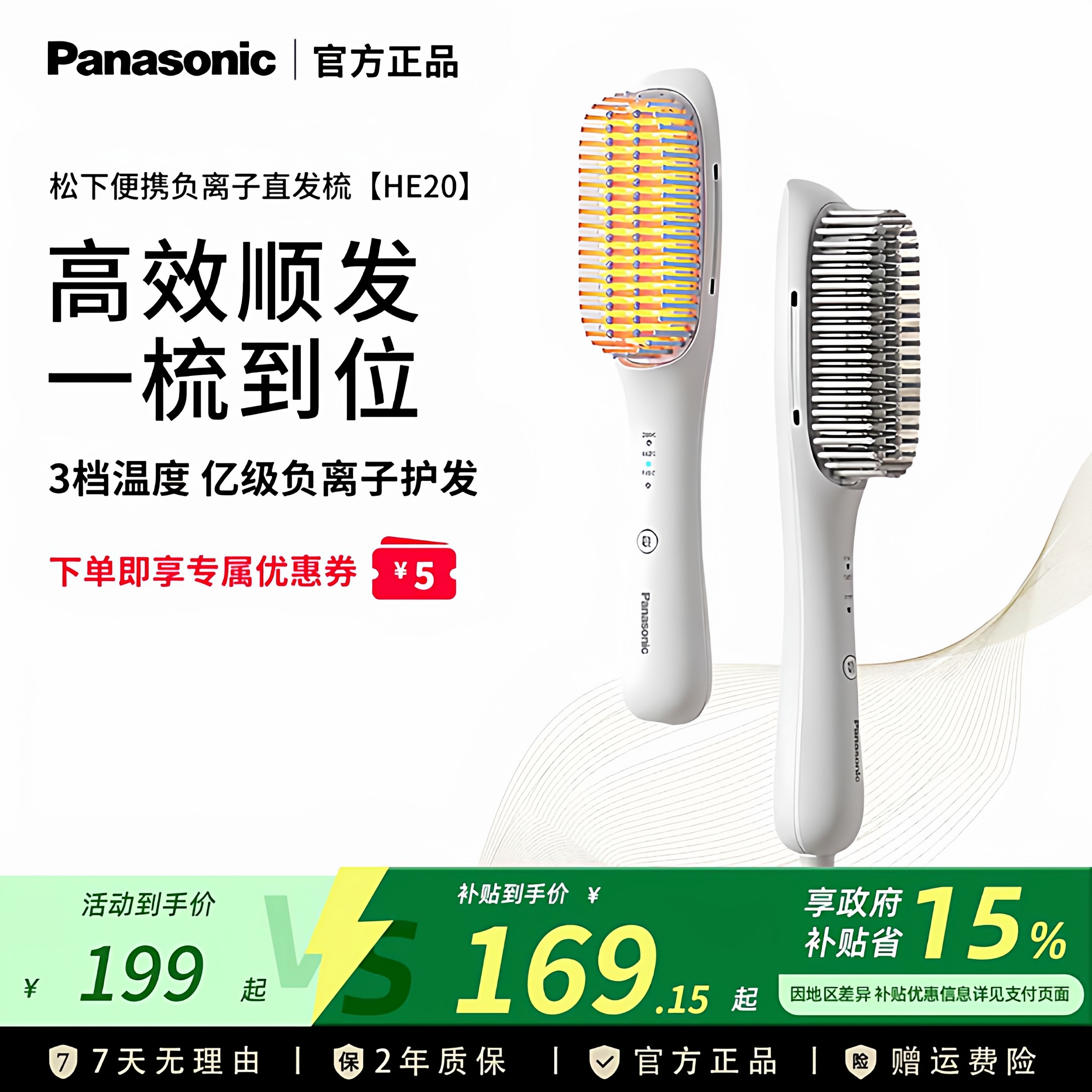 松下负离子直发梳家用便携直卷两用电梳子高颅顶蓬松神器HE20,个人护理/保健/按摩器材,离子梳/电动梳/造型梳,淘宝优惠券,粉丝福利购,淘宝优惠卷