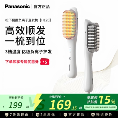 松下负离子直发梳家用便携直卷两用电梳子高颅顶蓬松神器HE20