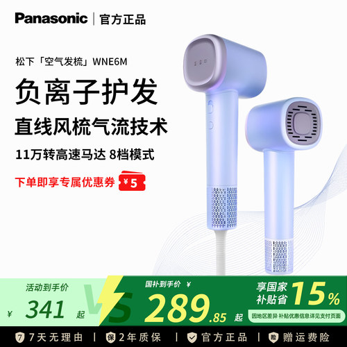 【政府补贴】松下NE6M高速吹风机