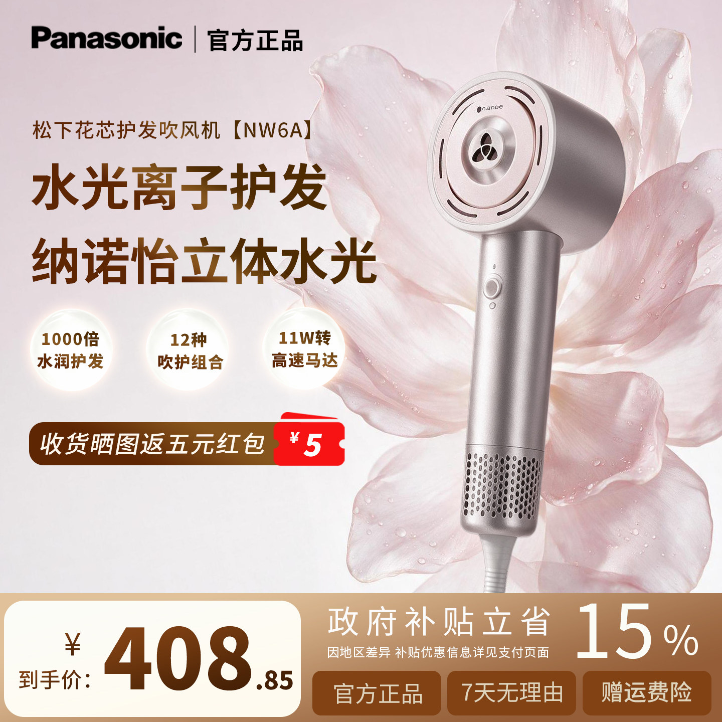 松下纳诺怡吹风机花芯护发水光离子高速电吹风送女友礼物NW6A