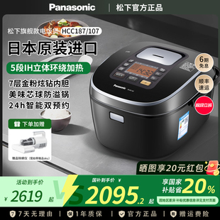 HCC107日本原装 进口电饭煲家用智能IH饭锅187 松下 Panasonic