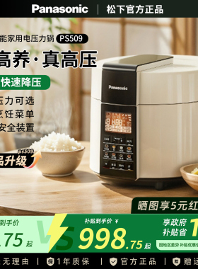Panasonic/松下 NF-PS509高压电饭煲多功能家用大容量电压力锅5L