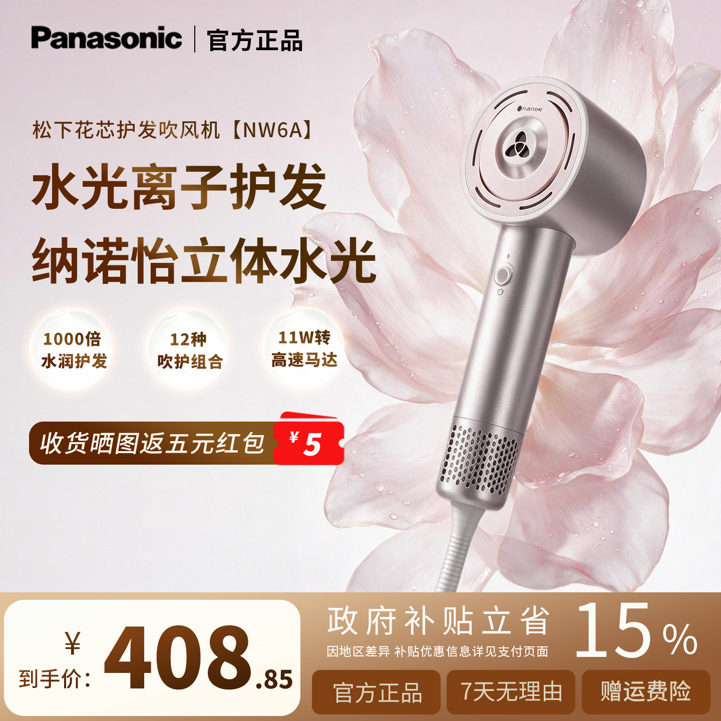 松下纳诺怡吹风机花芯护发水光离子高速电吹风送女友礼物NW6A