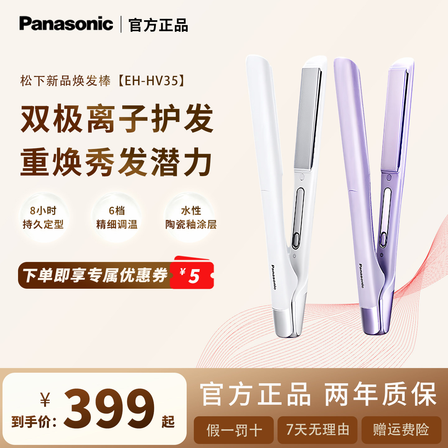 松下新品焕发棒直卷发两用直板夹短发造型神器礼物卷发棒HV35