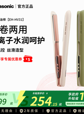 松下直卷两用直板夹奶油棒负离子卷发棒HV31夹板男女生造型神器