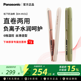 松下直卷两用直板夹奶油棒负离子卷发棒HV31夹板男女生造型神器