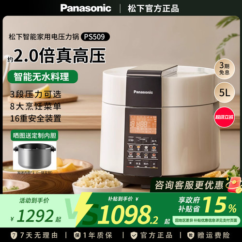 松下新品全自动大容量电压力锅5L