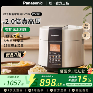 PS508电高压力锅家用全自动大容量5L饭煲PS509 Panasonic 松下