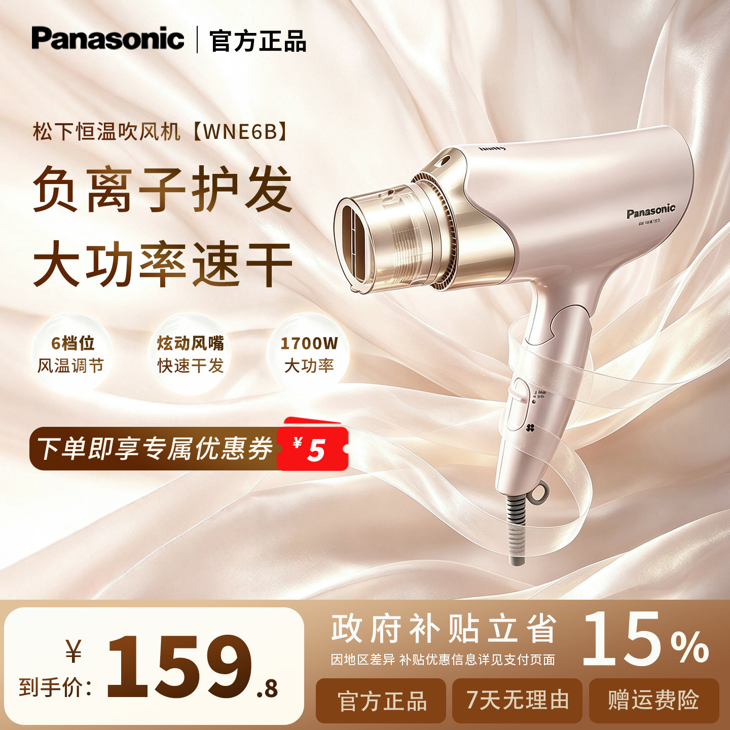松下吹风机WNE6B家用宿舍负离子润护便携速干大功率电吹风