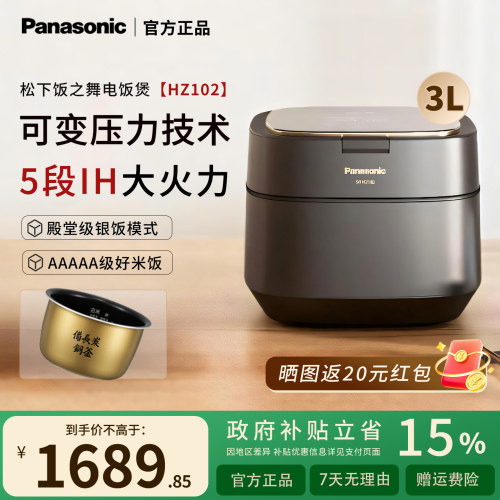 【政府补贴】松下饭之舞电饭煲