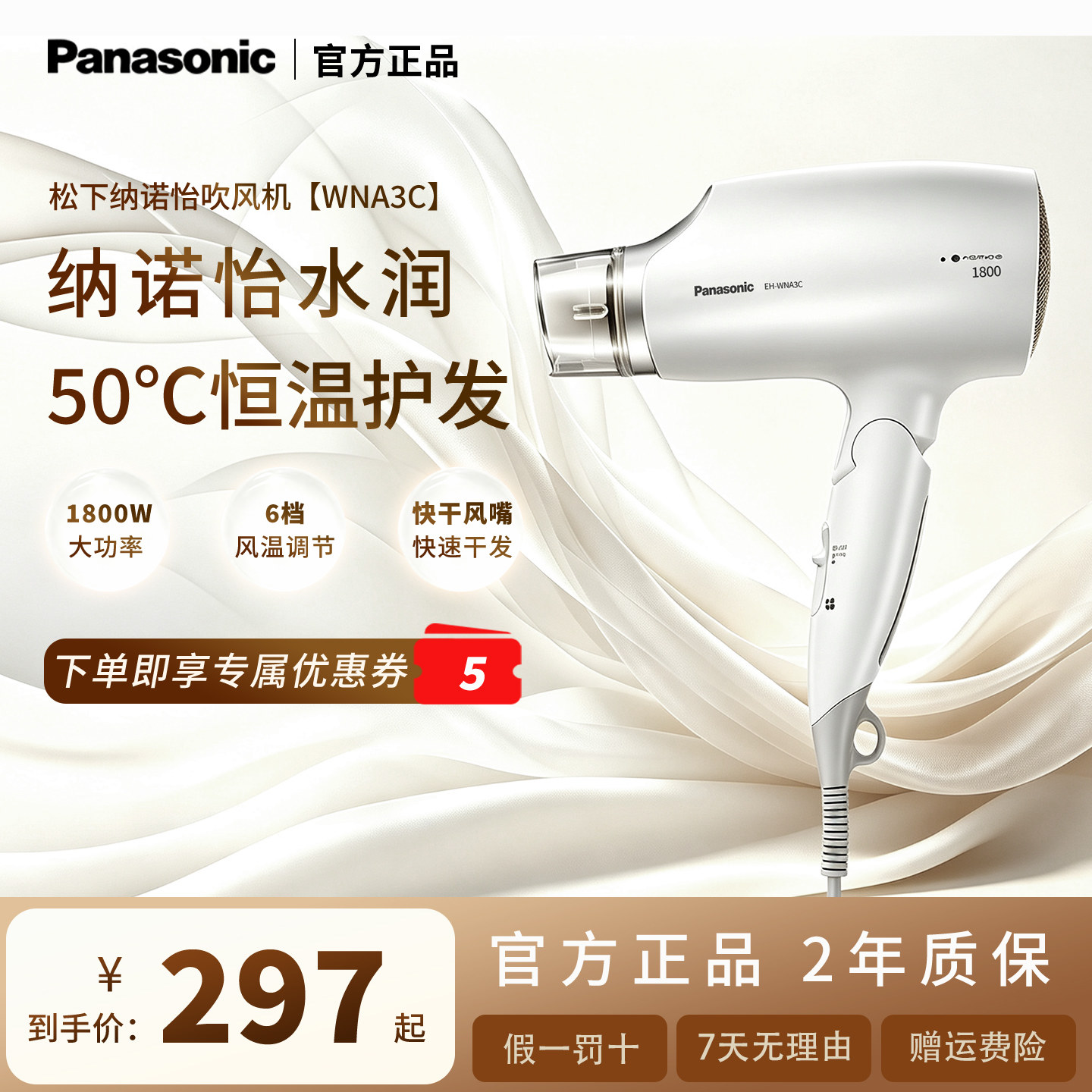 松下纳诺怡吹风机WNA3C