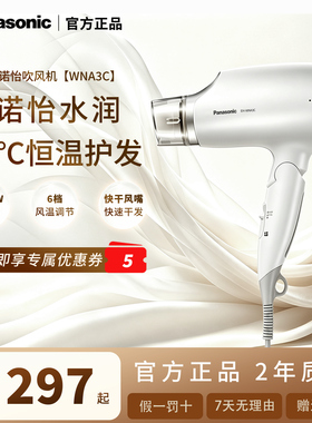 松下纳诺怡吹风机WNA3C
