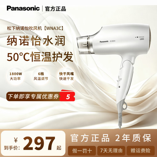 松下纳诺怡吹风机WNA3C