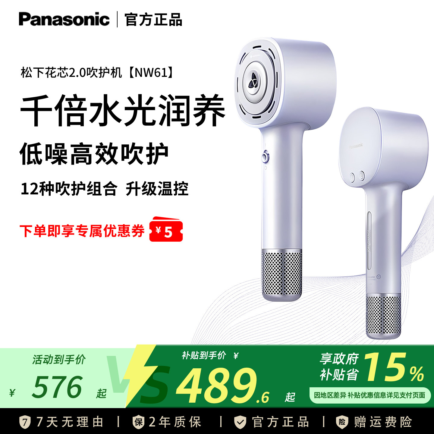 松下花芯2.0高速护发纳诺怡吹风机家用水光离子便携电吹风NW61