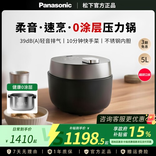 松下新品0涂层内胆电高压锅5L