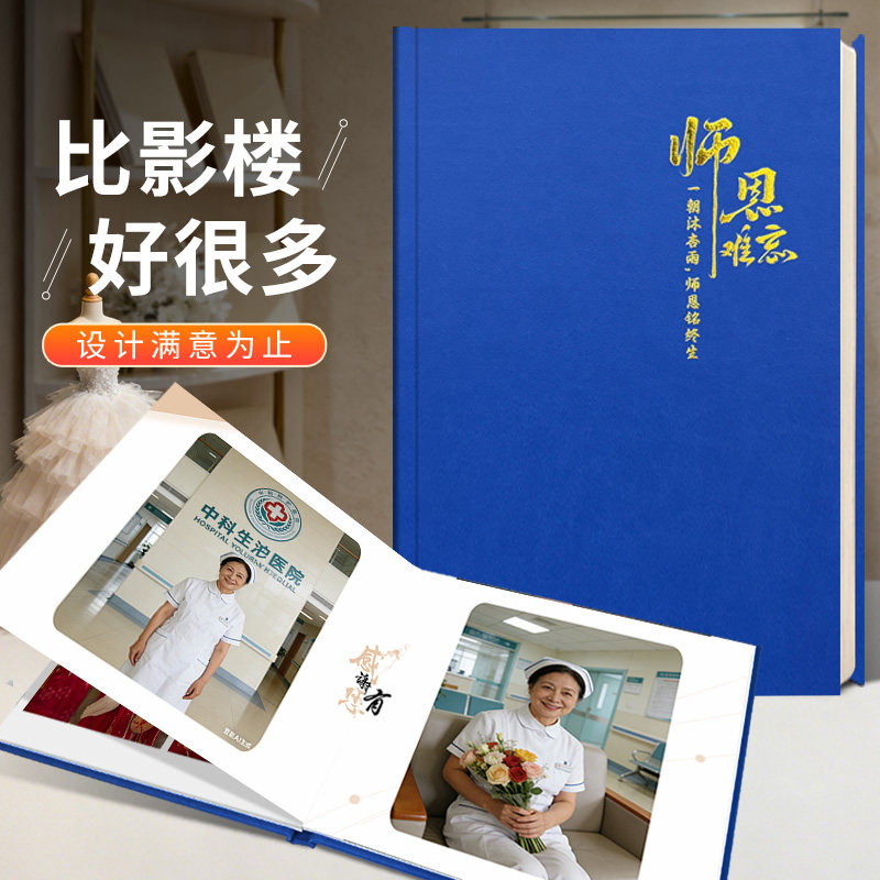 医生医院退休皮面纪念册定制相册照片打印成书相册纪念册影集制作