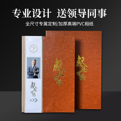 退休纪念册相册定制送领导