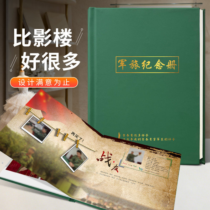 军旅情合照皮面相册定制制作照片书打印成相册军旅纪念册影集制作