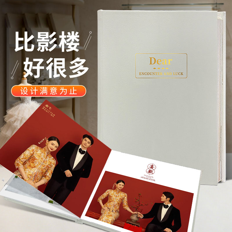 婚纱皮面定制中式婚纱相册照片照片打印成书结婚照影集纪念册制作