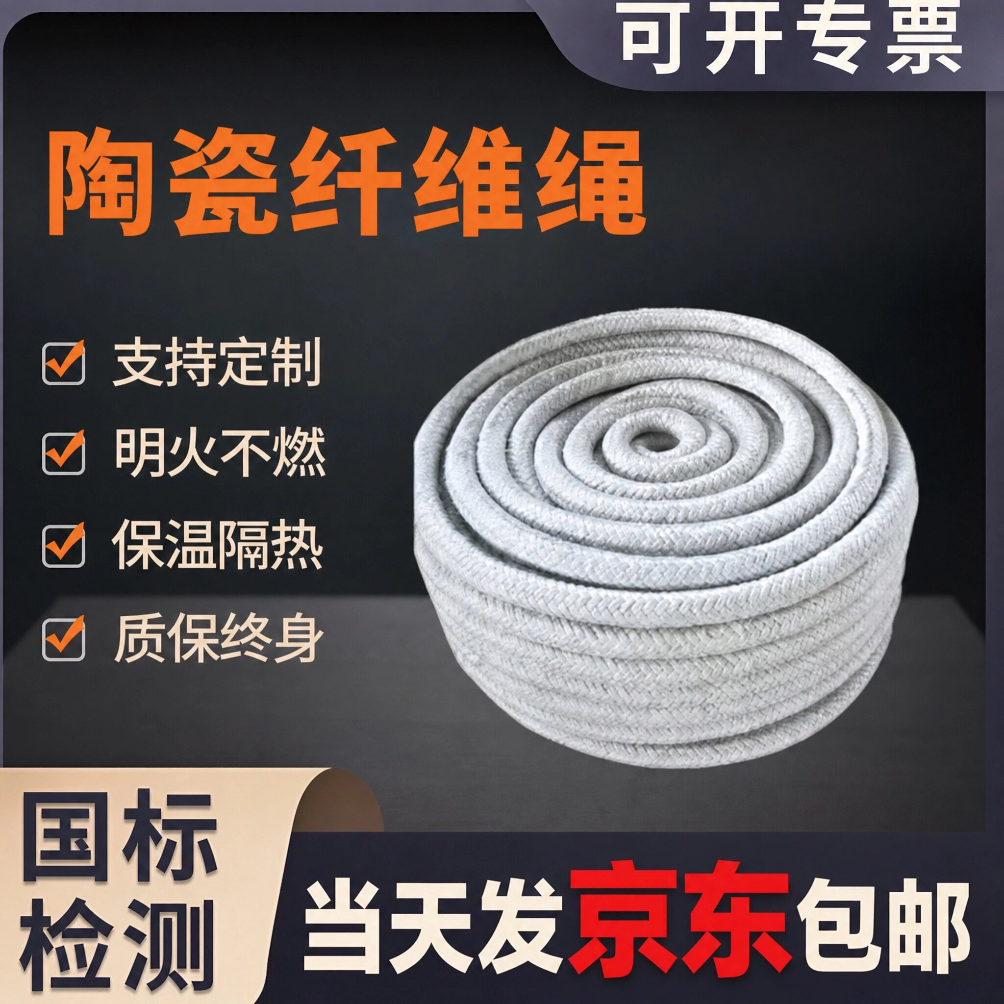 陶瓷纤维盘根明火不燃耐高温