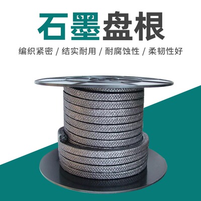 纯石墨盘耐磨石墨盘根耐高温压柔性钢丝缠绕密封绳金属油浸800℃