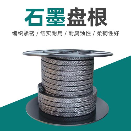 纯石墨盘耐磨石墨盘根耐高温压柔性钢丝缠绕密封绳金属油浸800℃