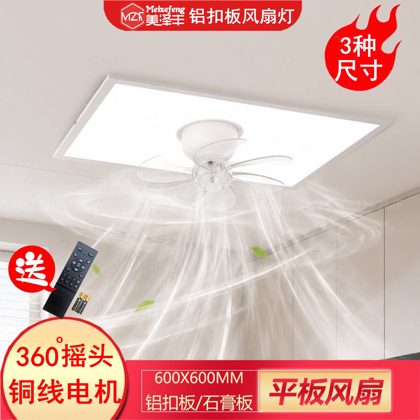 600X600吊顶铝扣板静音风扇