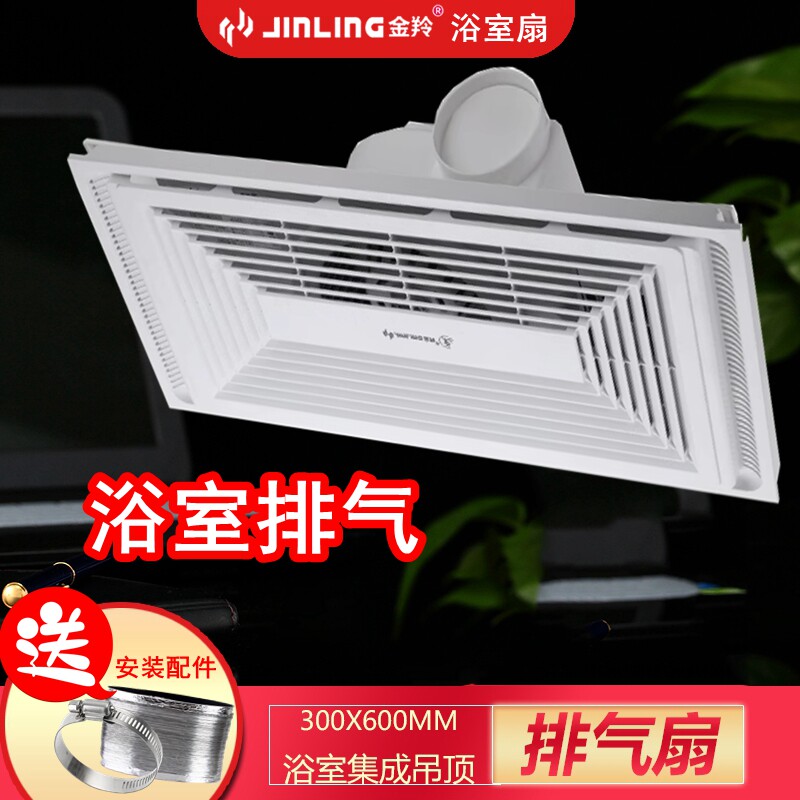 金羚质保1年30X60集成吊顶排风扇