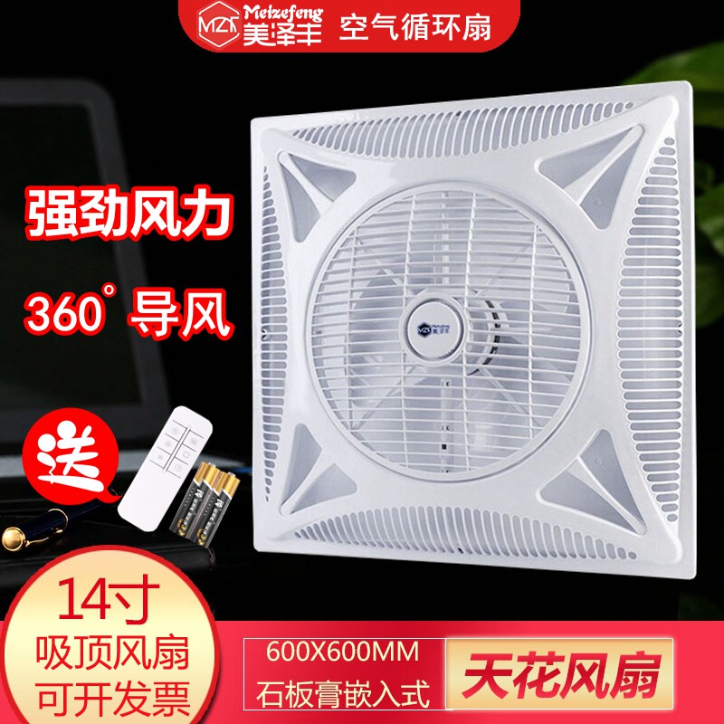 600*600mm集成吊顶风扇嵌入式 商用天花板吸顶电风扇带遥控60X60
