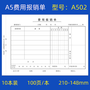 A5费用报销单A4一半大小报销单费用单财务会计粘贴费用单财务用品