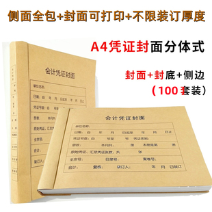 可打印财务会计记账凭证牛皮纸封皮 100份A4凭证封面分体式 裹背式