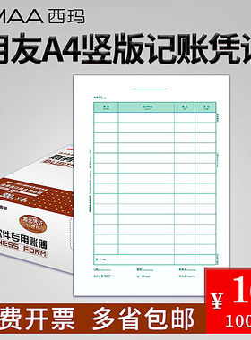 1000张A4凭证纸竖版KPJ105