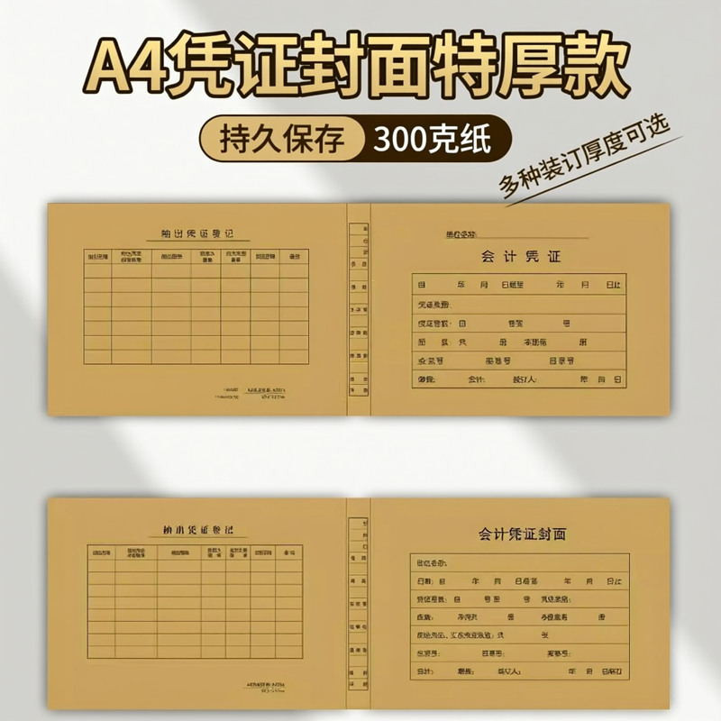 50张仲仆A4凭证封面特厚硬皮300克财会计记账凭证装订凭证封皮纸