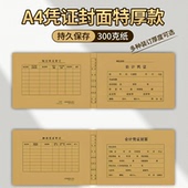 50张仲仆A4凭证封面特厚硬皮300克财会计记账凭证装 订凭证封皮纸