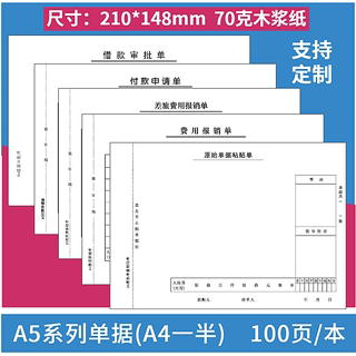 A5原始单据粘贴单A4一半票据粘贴单财务会计报销单据费用报销费单