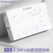 240 申请差旅费报销单据 140费用报销单记账凭证原始凭证粘贴付款