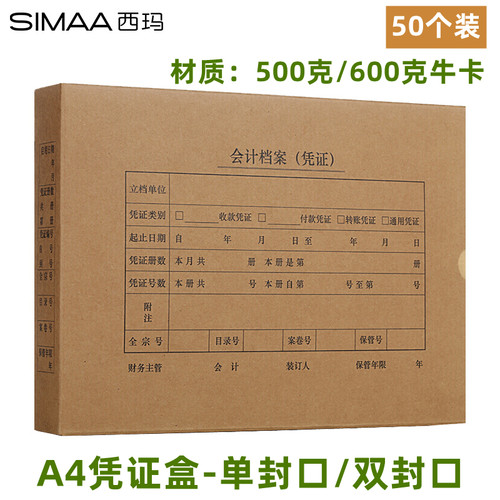 西玛财会用品A4记账凭证盒