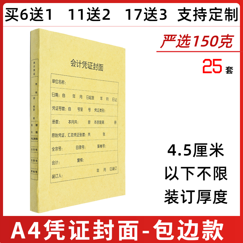 A4凭证封面财务会计记账封皮用品