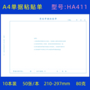 仲仆10本装 A4原始粘贴单A4大小财务会计凭证粘贴单报销单据费用单