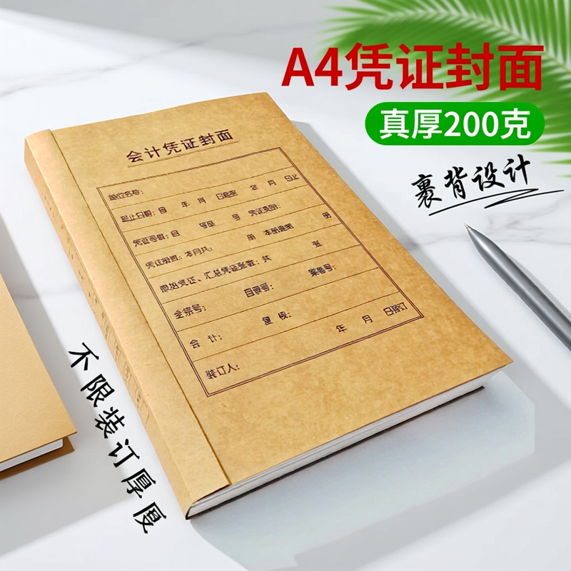 50份仲仆加厚A4凭证封面裹背式2002财务会计记账凭证纸封皮200克