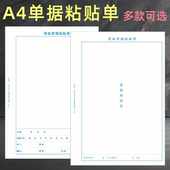 500张仲仆A4原始凭证粘贴单80克A4纸报销单据粘贴单费用报销费用