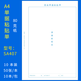 仲仆10本A4原始单据粘贴单A4大小报销单报销单据粘贴单费用报销单